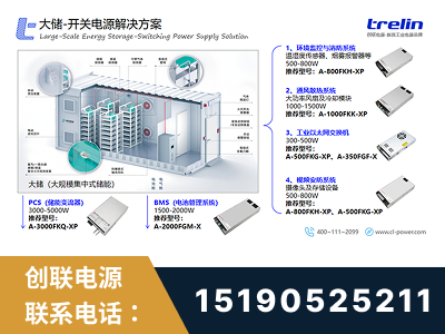 定西-大储-开关电源解决方案