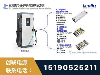 定西-直流充电桩-开关电源解决方案